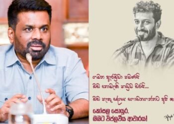 கோசல நுவனின் மறைவு குறித்து ஜனாதிபதி பதிவு