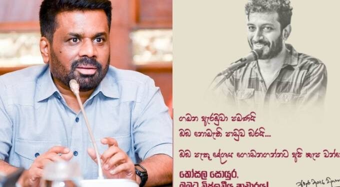 கோசல நுவனின் மறைவு குறித்து ஜனாதிபதி பதிவு