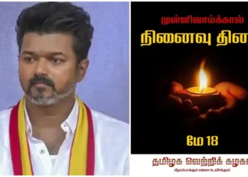 தொப்புள்கொடி உறவுகளுக்கு நல்லுறவுகளாக இருப்போம்: விஜய் தெரிவிப்பு!