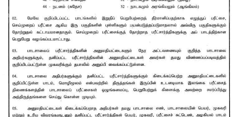 சாதாரண தர மாணவர்களுக்கான அழகியல் பாட செய்முறைப் பரீட்சை – விசேட அறிவிப்பு