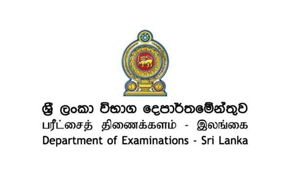 பரீட்சைகள் திணைக்களத்தின் அறிவிப்பு