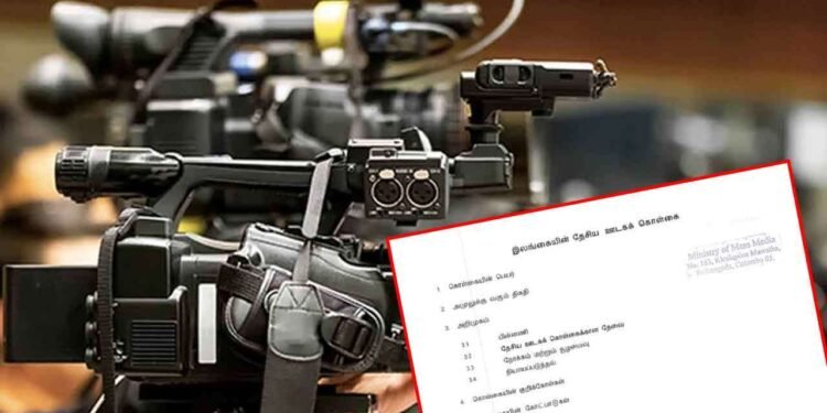 தேசிய ஊடகக் கொள்கை வரைவு வௌியீடு