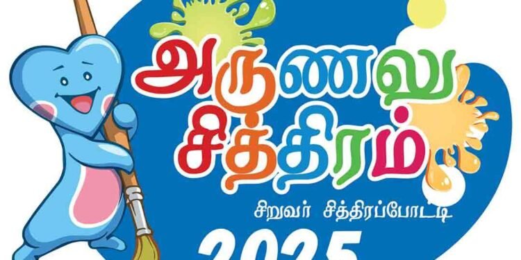 கொமர்ஷல் வங்கியின் ‘அருணலு சித்திரம் 2025’ இளம் கற்பனைகளை பிரதிபலிக்கவும், பாரிய வெற்றியைப் பெறவும் அழைக்கிறது!
