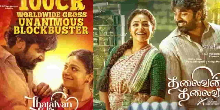 குடும்பங்களின் வெற்றி – உலகளவில் 100 கோடி வசூல்!