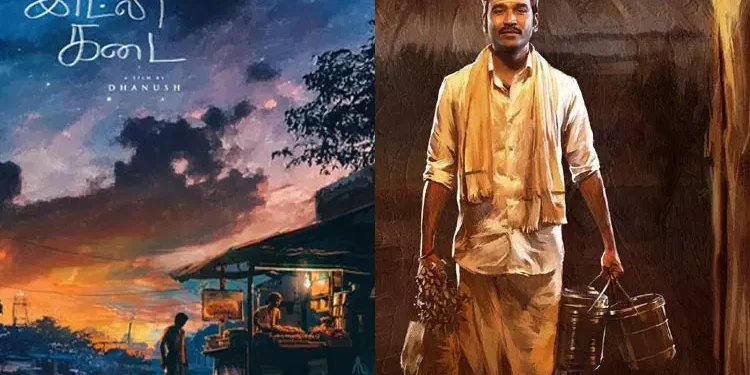 தனுஷின் இட்லி கடை திரைப்படம் இன்று