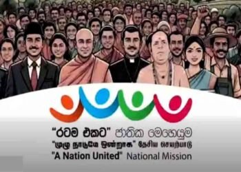 “முழு நாடுமே ஒன்றாக – தேசிய செயற்பாடு” இன்று ஆரம்பம்