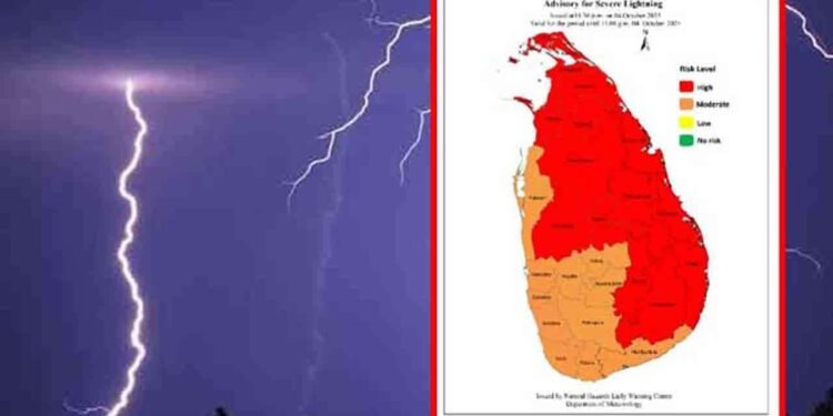 பலத்த மின்னல் தாக்கம் குறித்து விடுக்கப்பட்டுள்ள எச்சரிக்கை