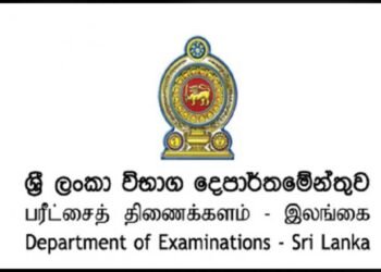 2026 ஆம் ஆண்டுக்கான பரீட்சை அட்டவணை வெளியீடு