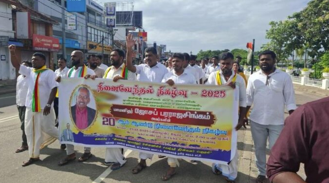 மாமனிதர் ஜோசப் பரராஜசிங்கம் படுகொலைக்கு நீதி கோரி பேரணி