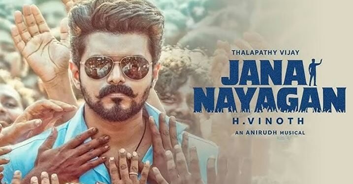 ஜன நாயகனுக்கு மேலும் நெருக்கடி!! படம் வெளியாவதில்  தாமதம்