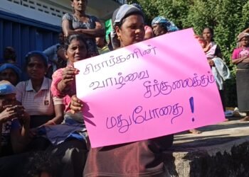 நோர்வூட்டில் மதுபானசாலையை மூடக்கோரி மக்கள் ஆர்ப்பாட்டம்