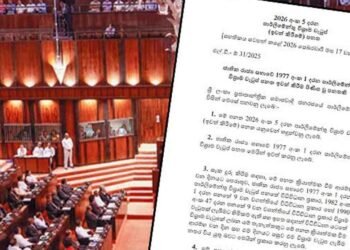 பாராளுமன்ற ஓய்வூதியம் நீக்குதல் சட்டம் வர்த்தமானியில் வௌியீடு