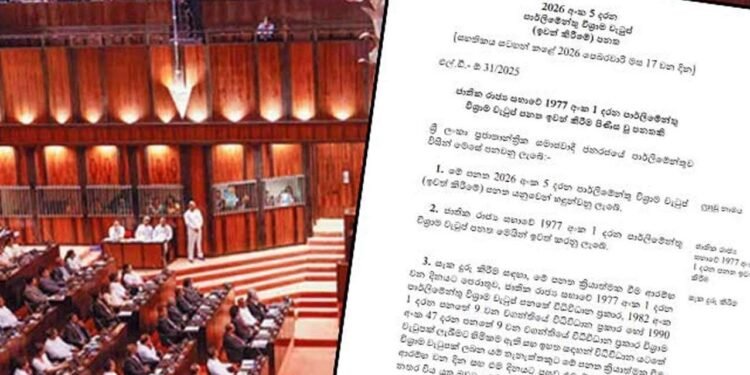 பாராளுமன்ற ஓய்வூதியம் நீக்குதல் சட்டம் வர்த்தமானியில் வௌியீடு