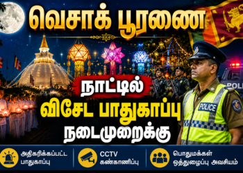 வெசாக் பூரணை – நாட்டில் விசேட பாதுகாப்பு நடைமுறைக்கு