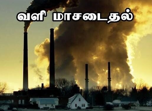 வளி மாசடைவினால் வருடாந்தம் 7000 மரணங்கள் பதிவு